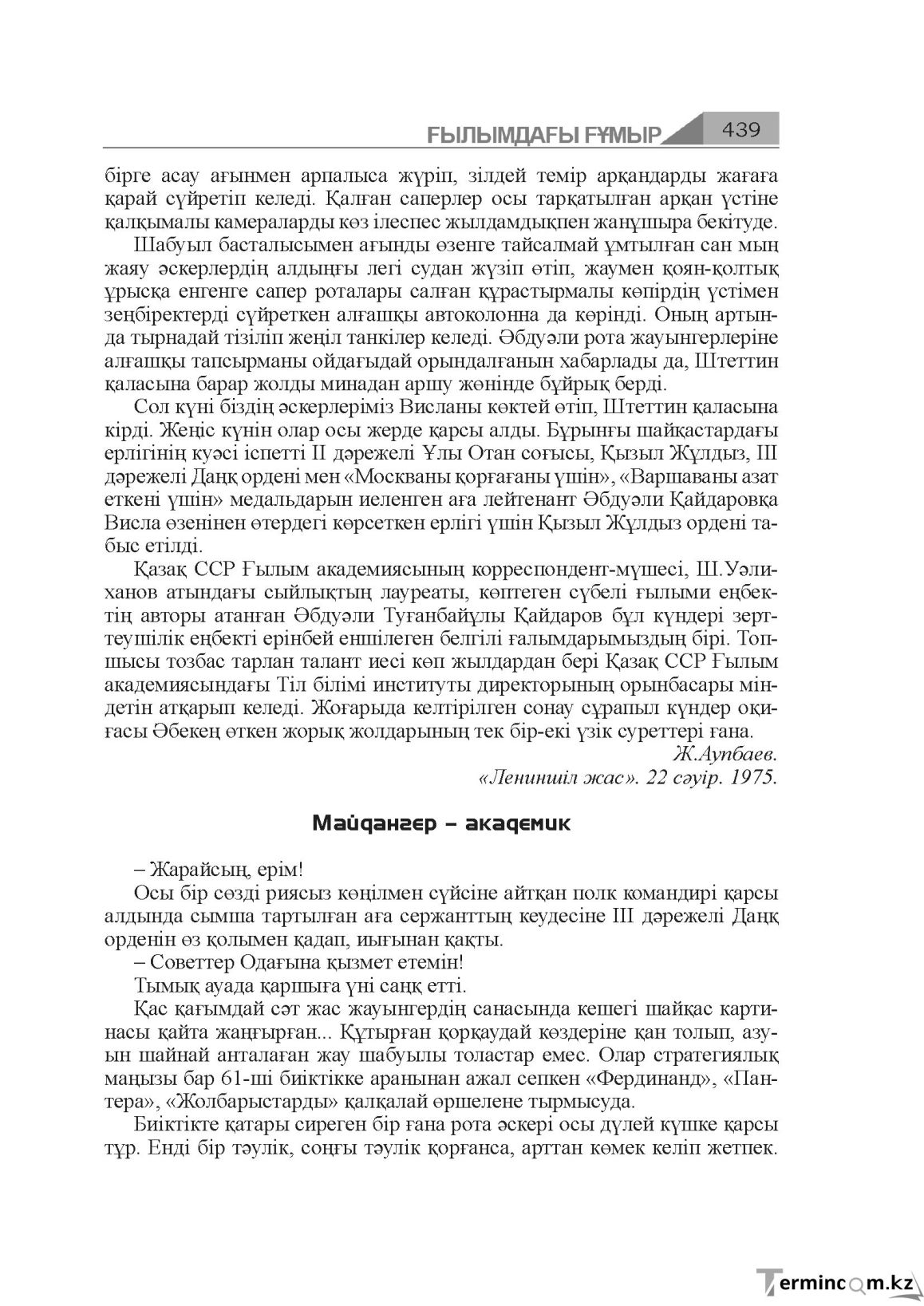 Бет 439