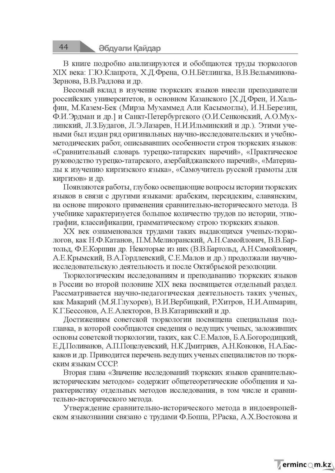 Бет 44