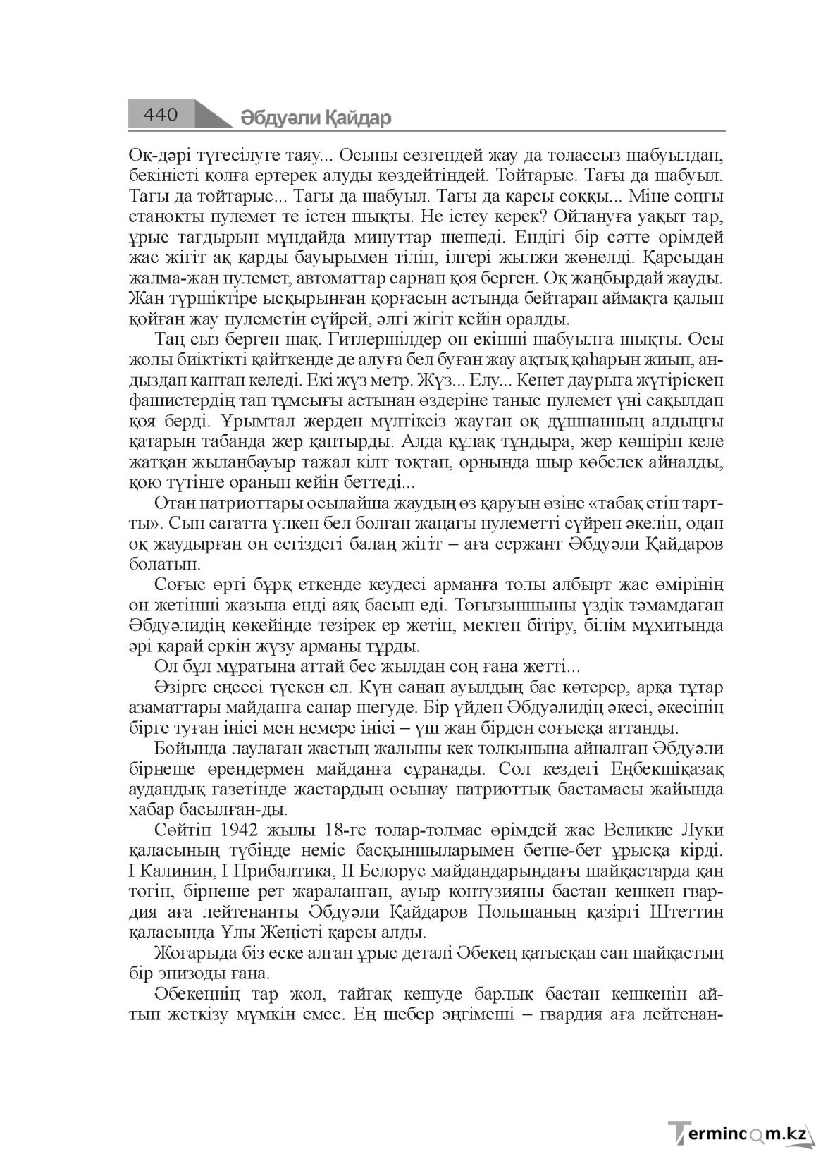 Бет 440