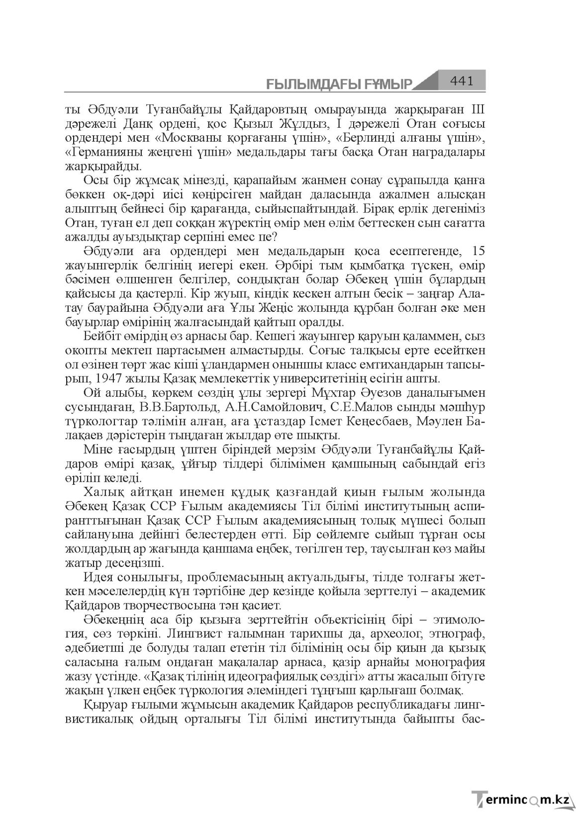 Бет 441