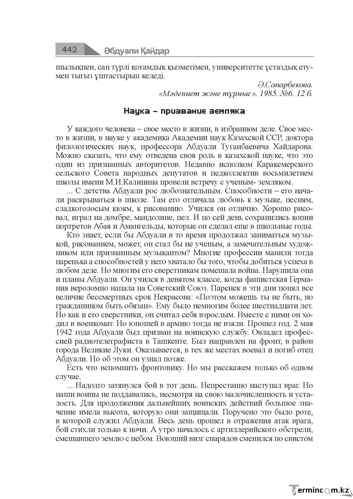 Бет 442