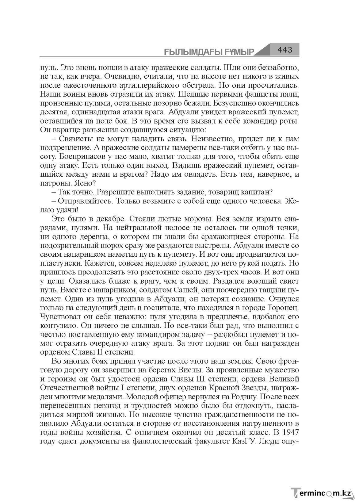 Бет 443