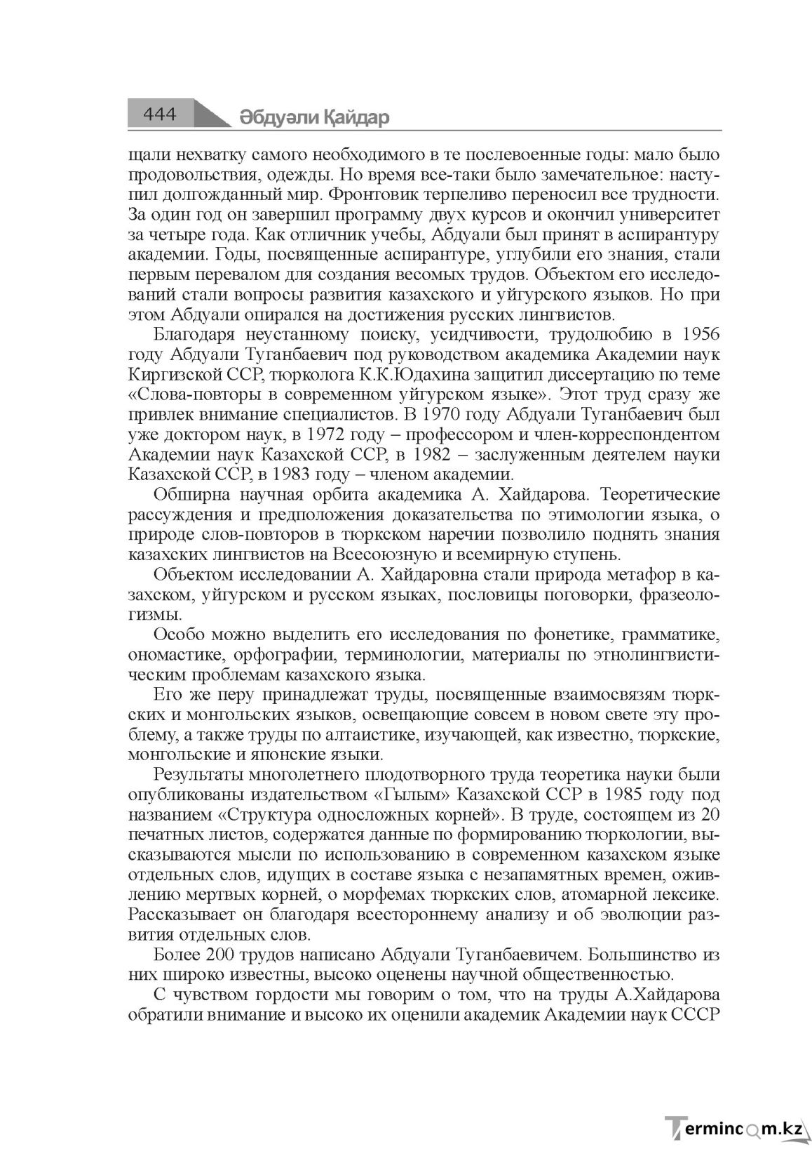 Бет 444