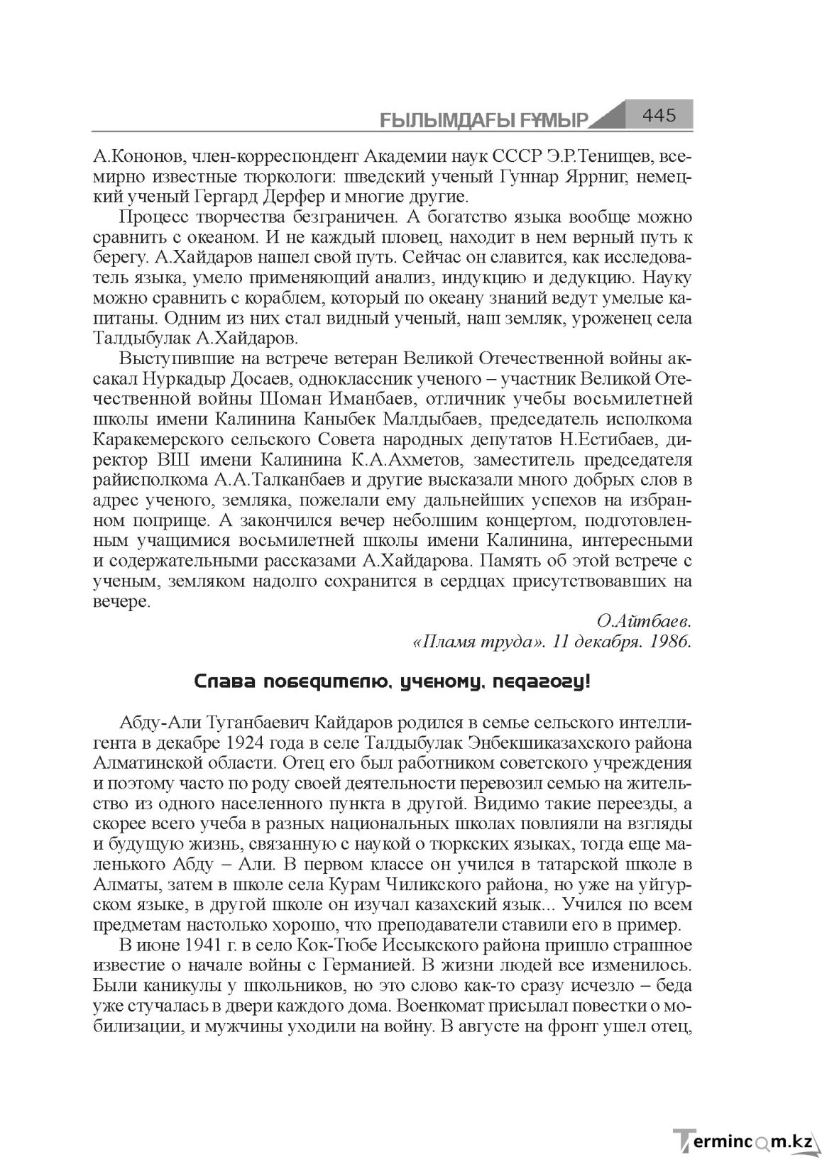 Бет 445