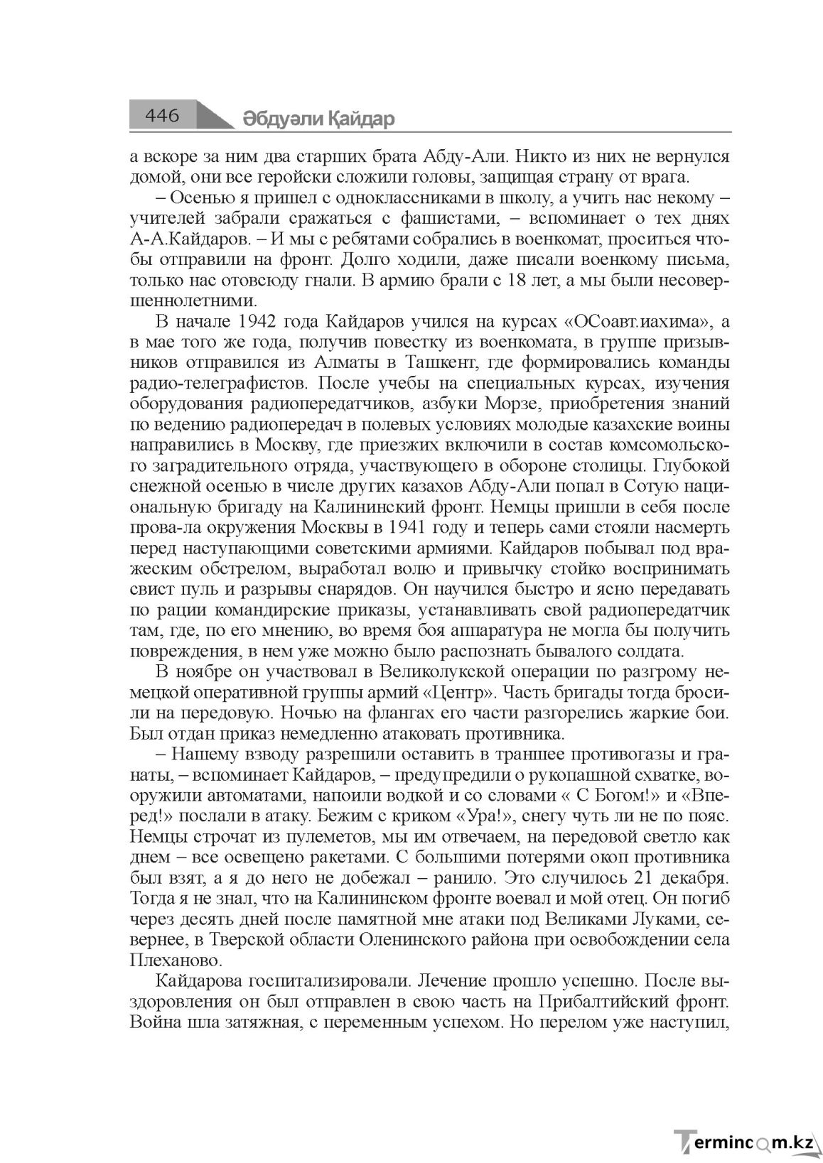 Бет 446