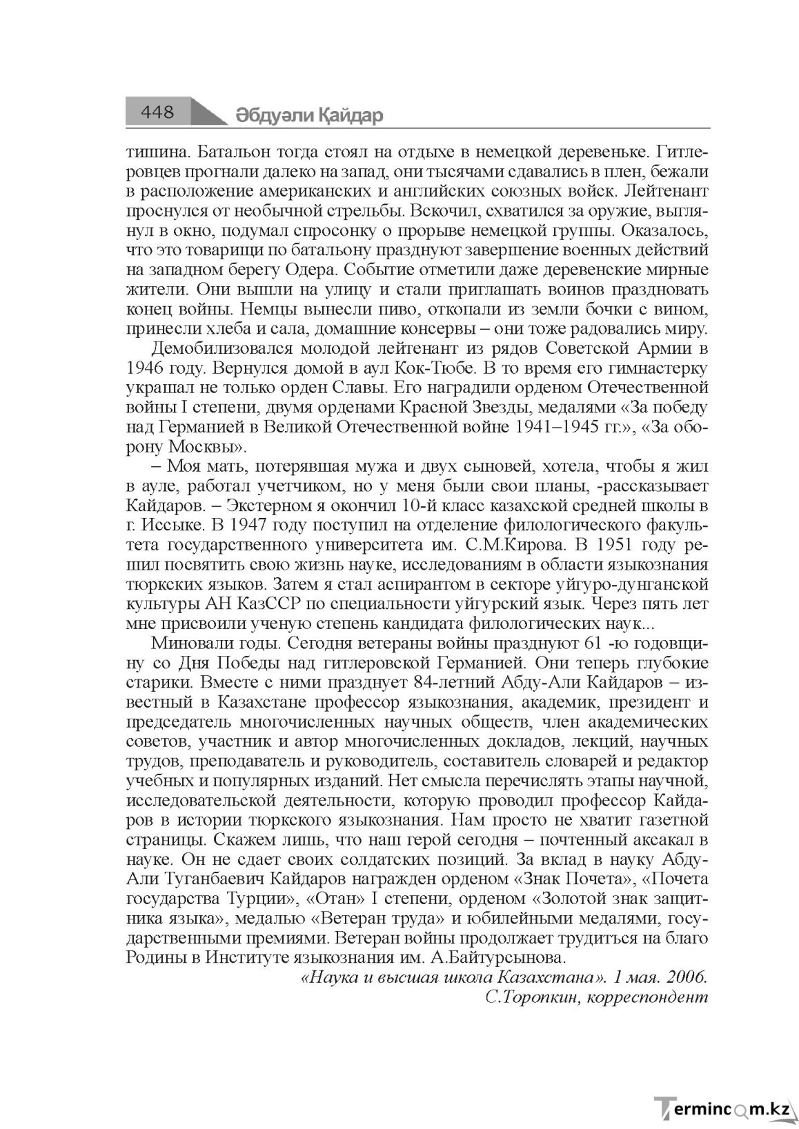 Бет 448