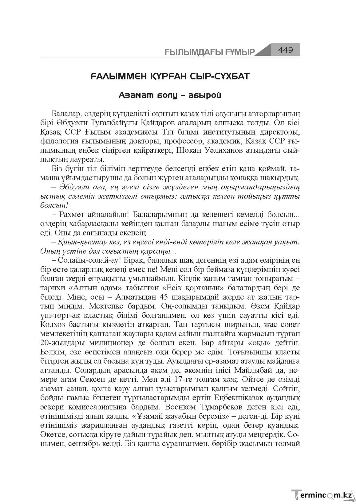 Бет 449