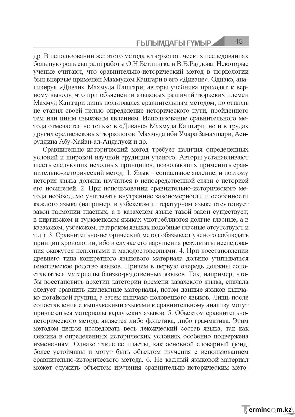 Бет 45