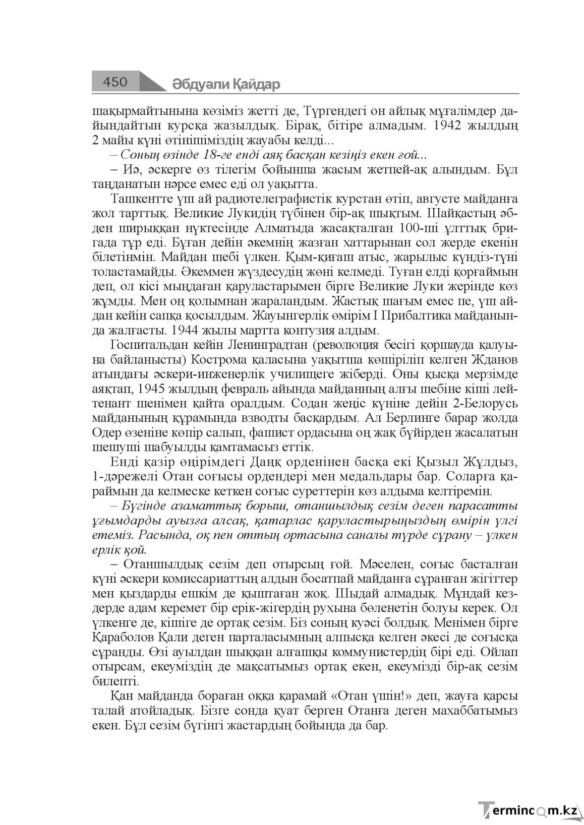 Бет 450