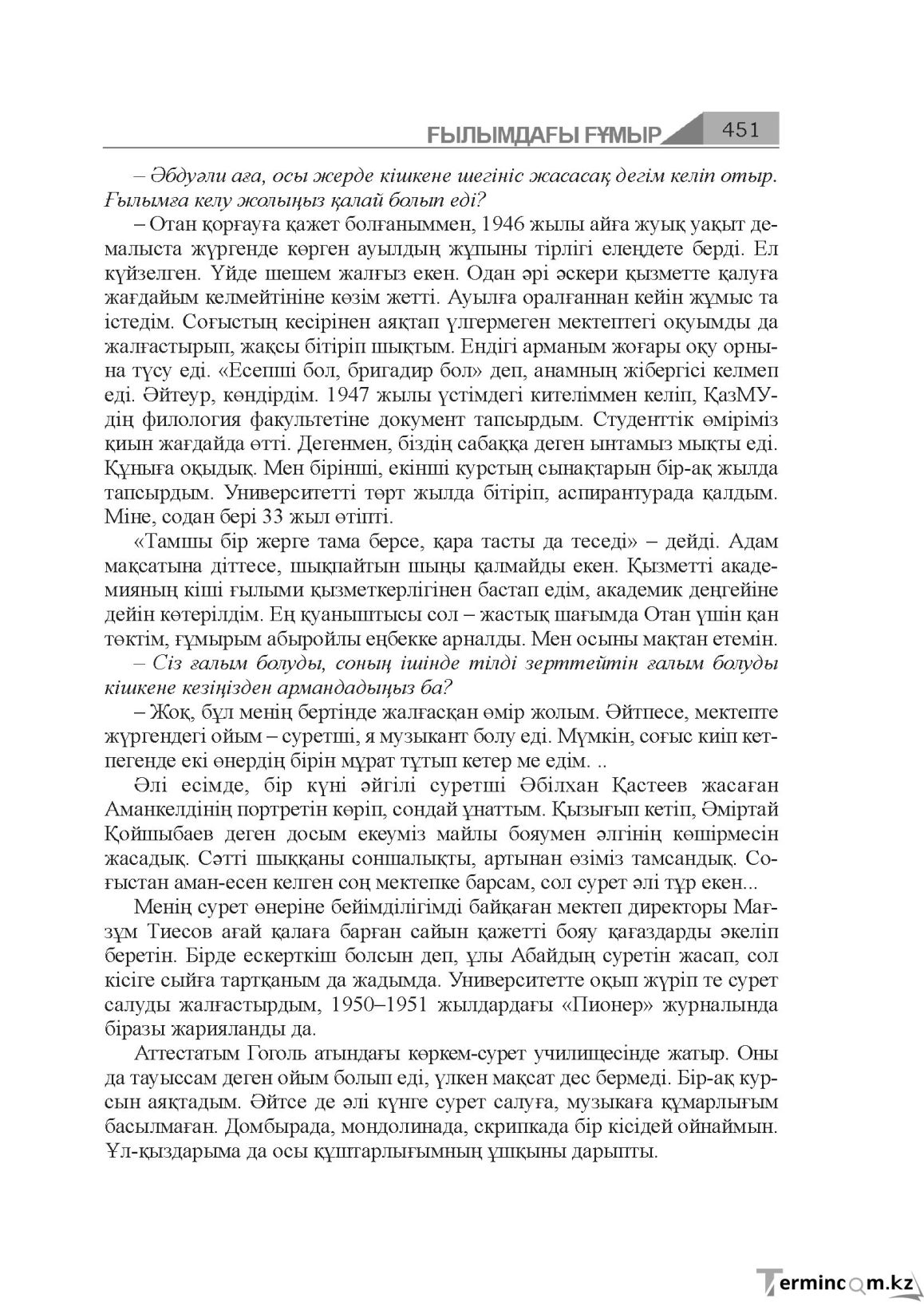 Бет 451