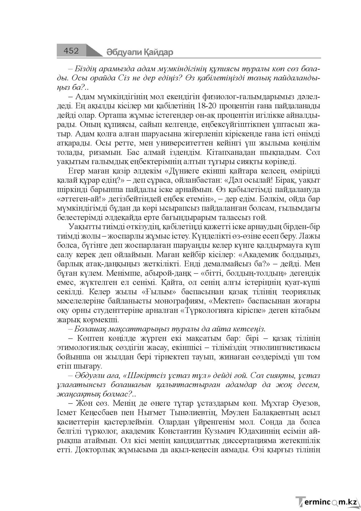 Бет 452