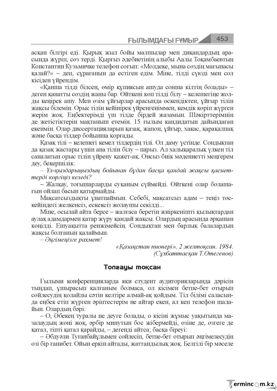 Бет 453