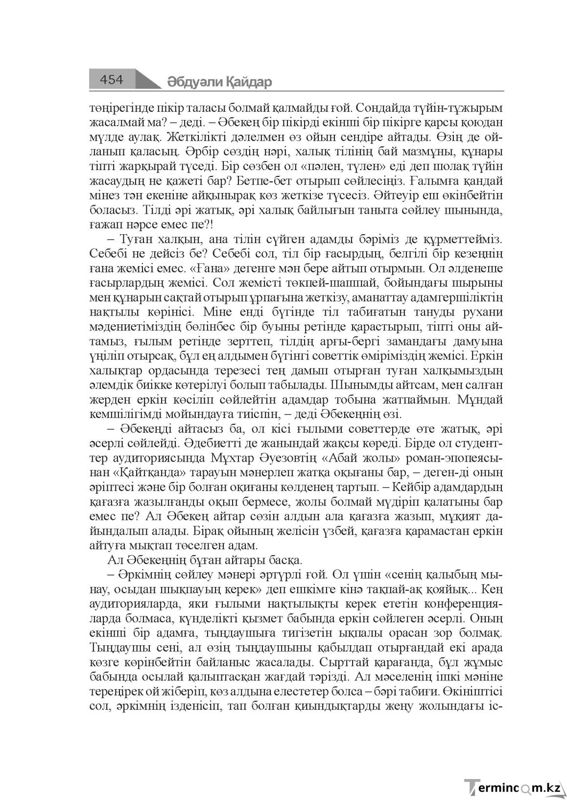 Бет 454