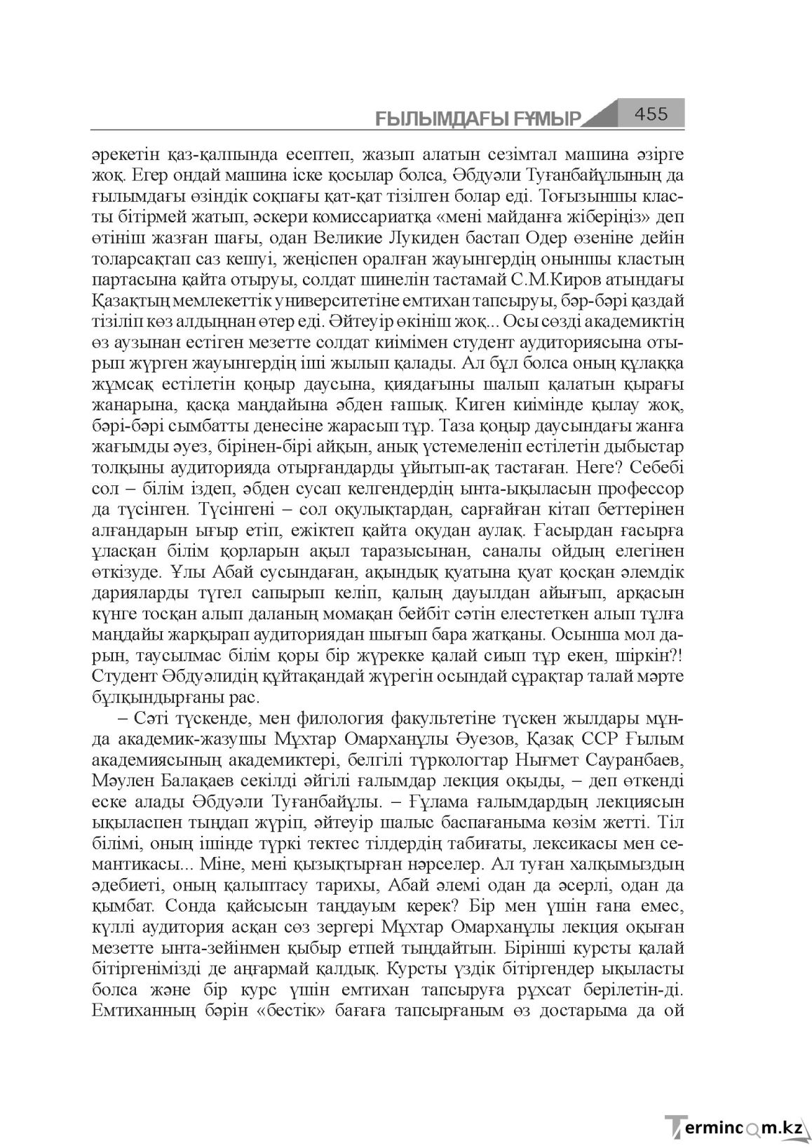 Бет 455