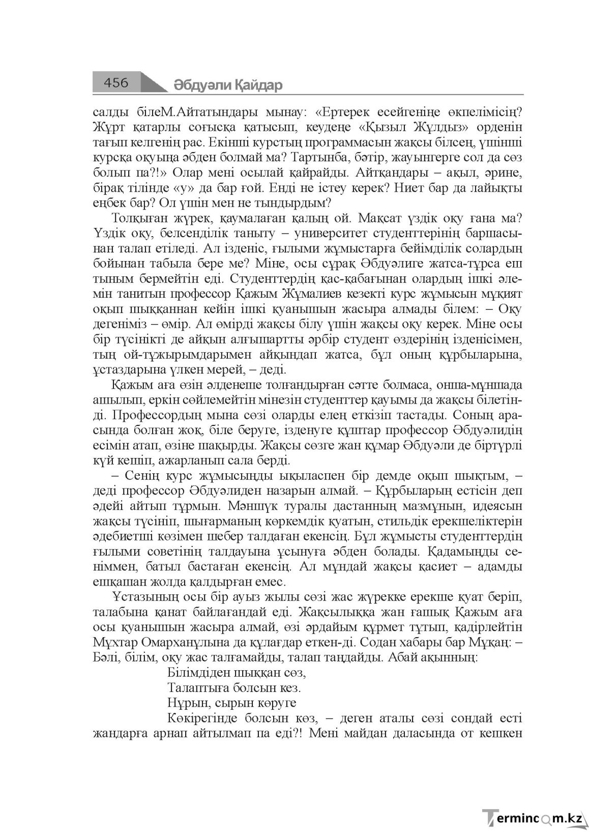 Бет 456