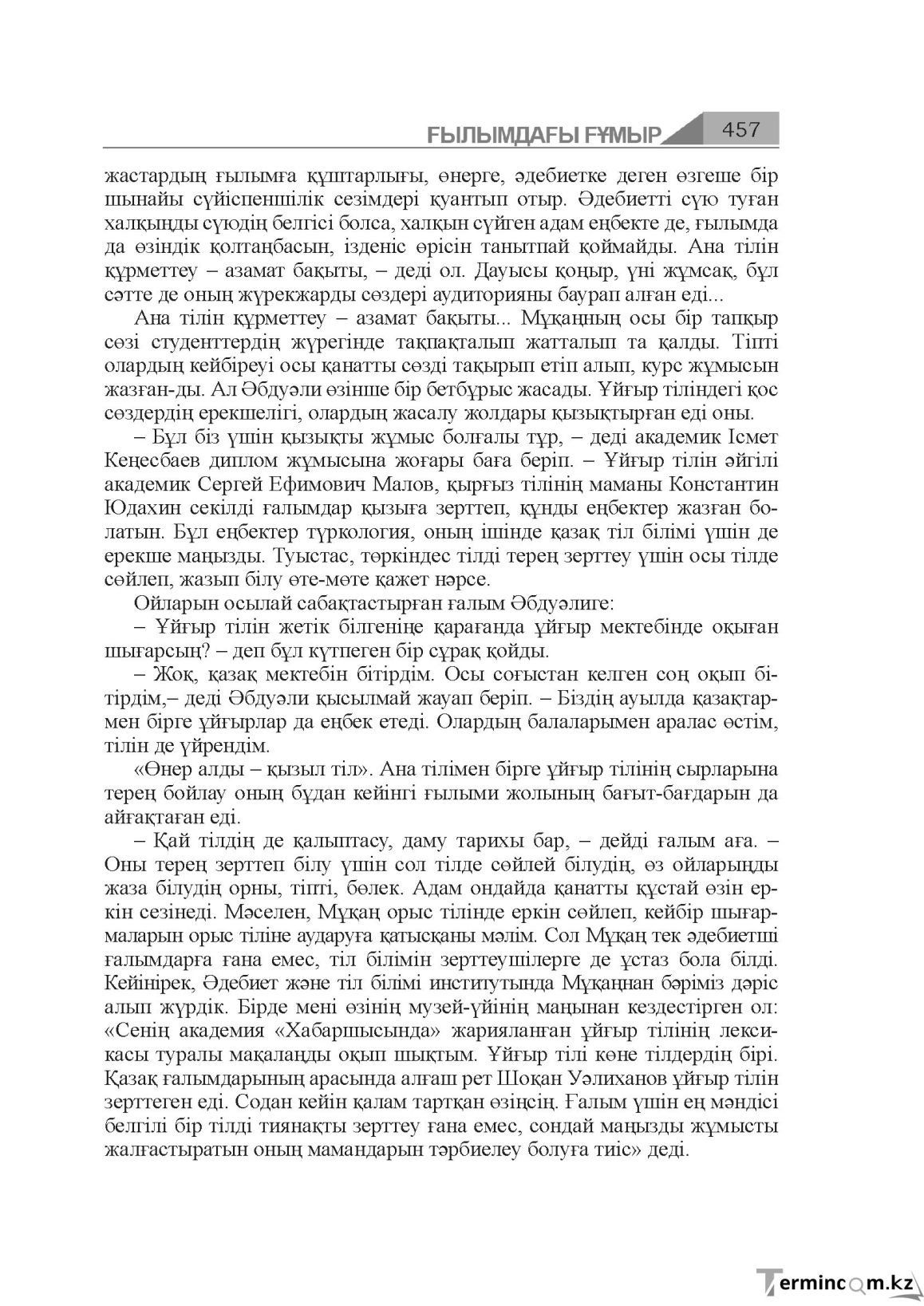 Бет 457