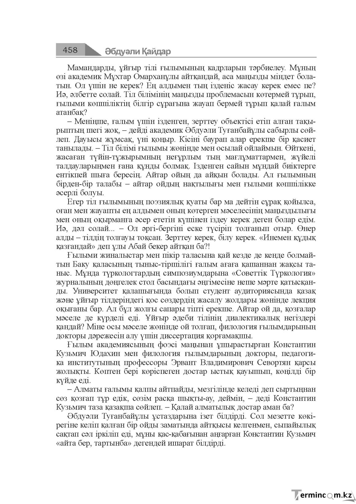 Бет 458