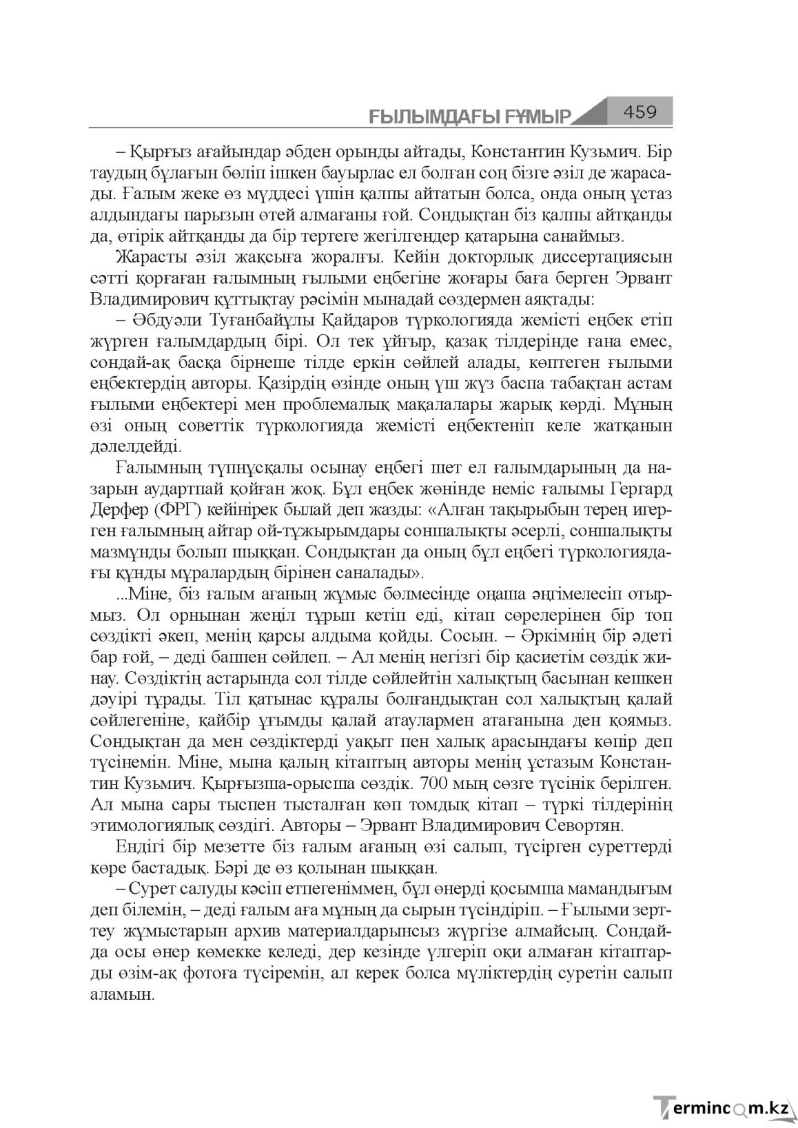 Бет 459