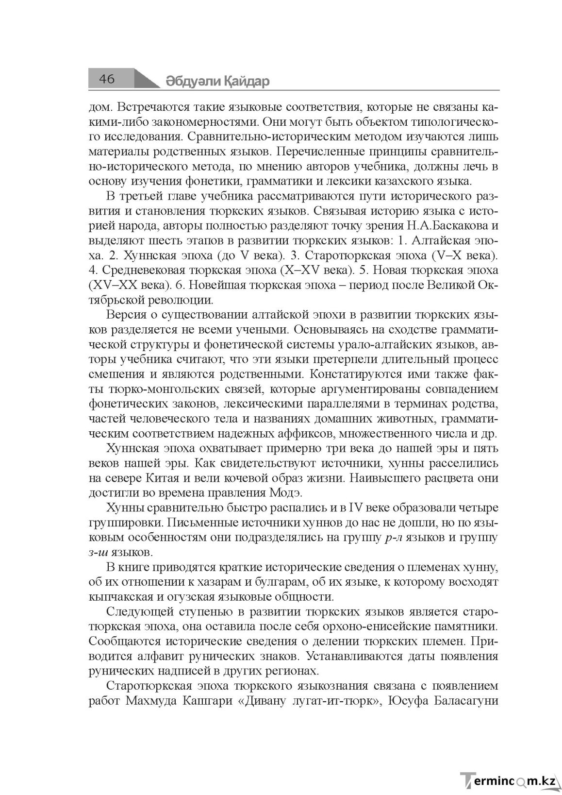 Бет 46