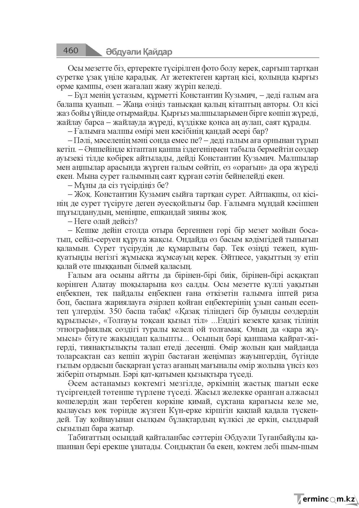 Бет 460