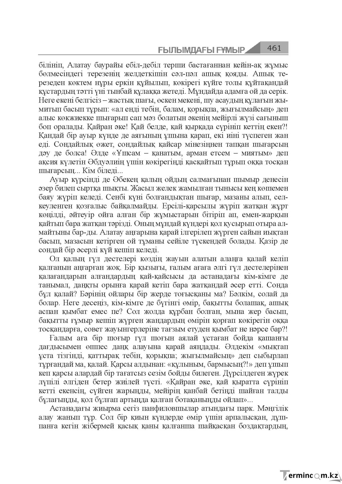 Бет 461