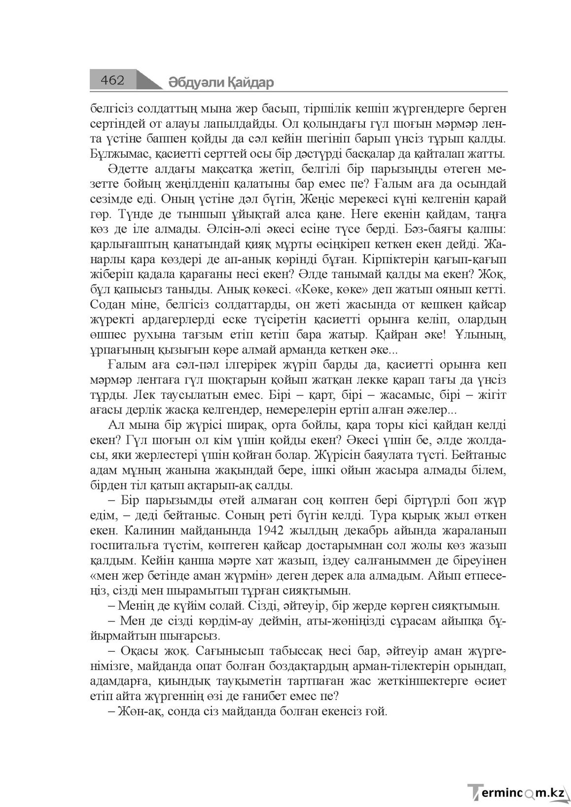 Бет 462
