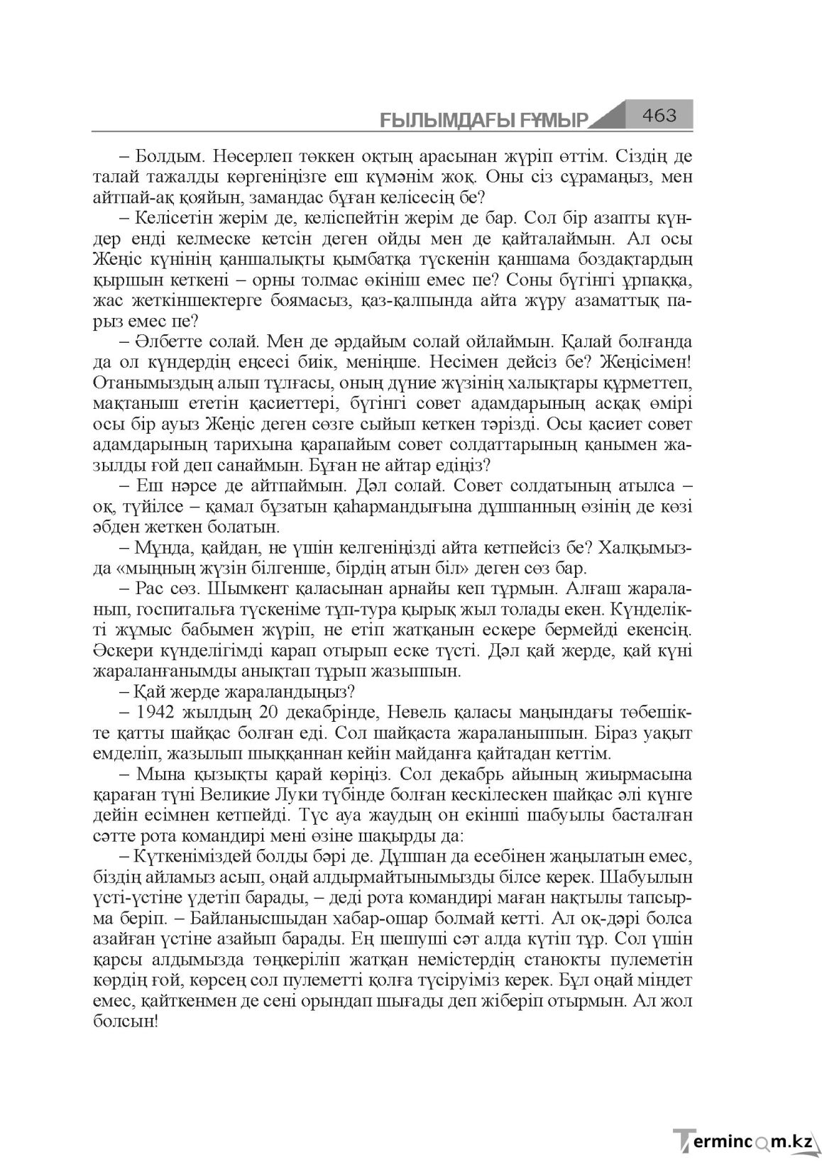 Бет 463