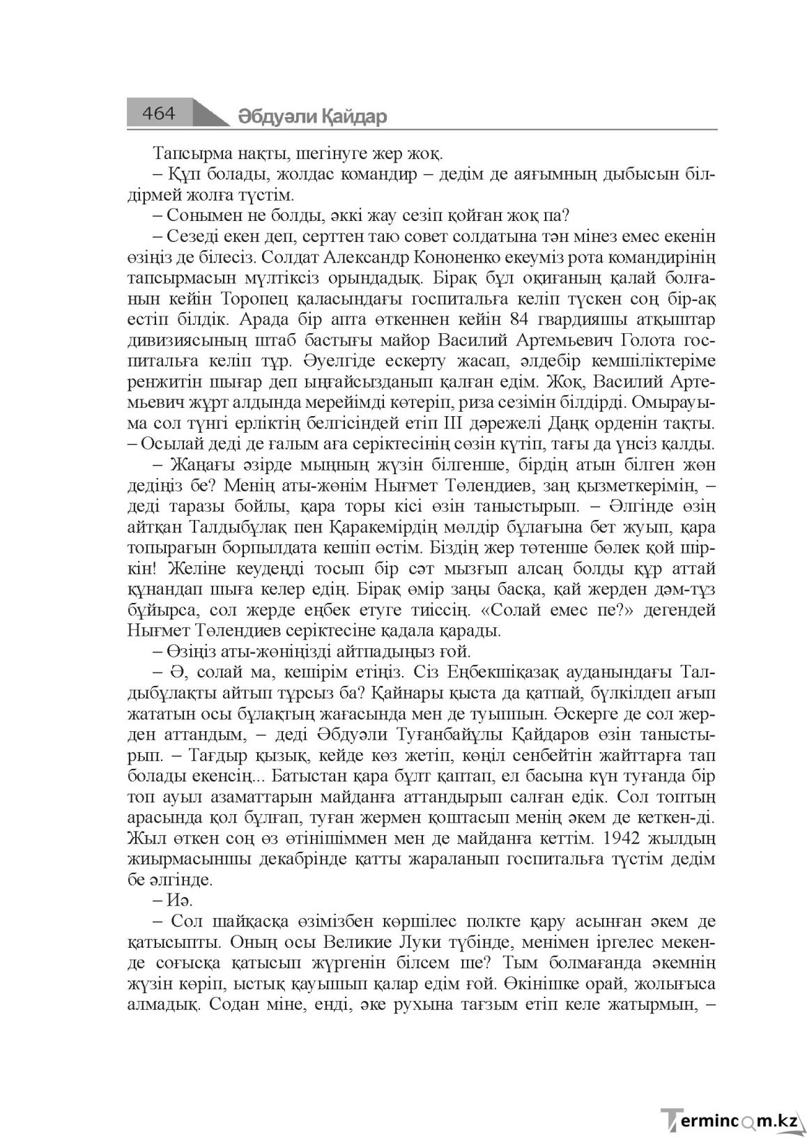 Бет 464