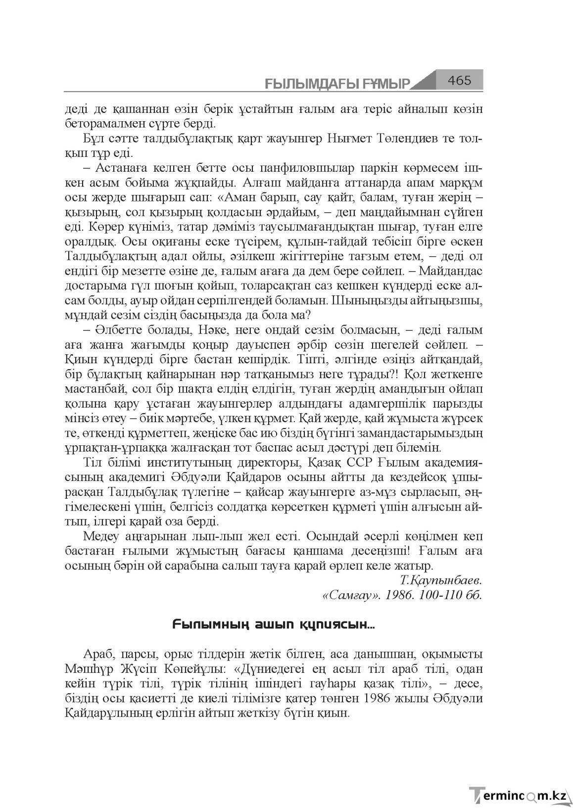 Бет 465