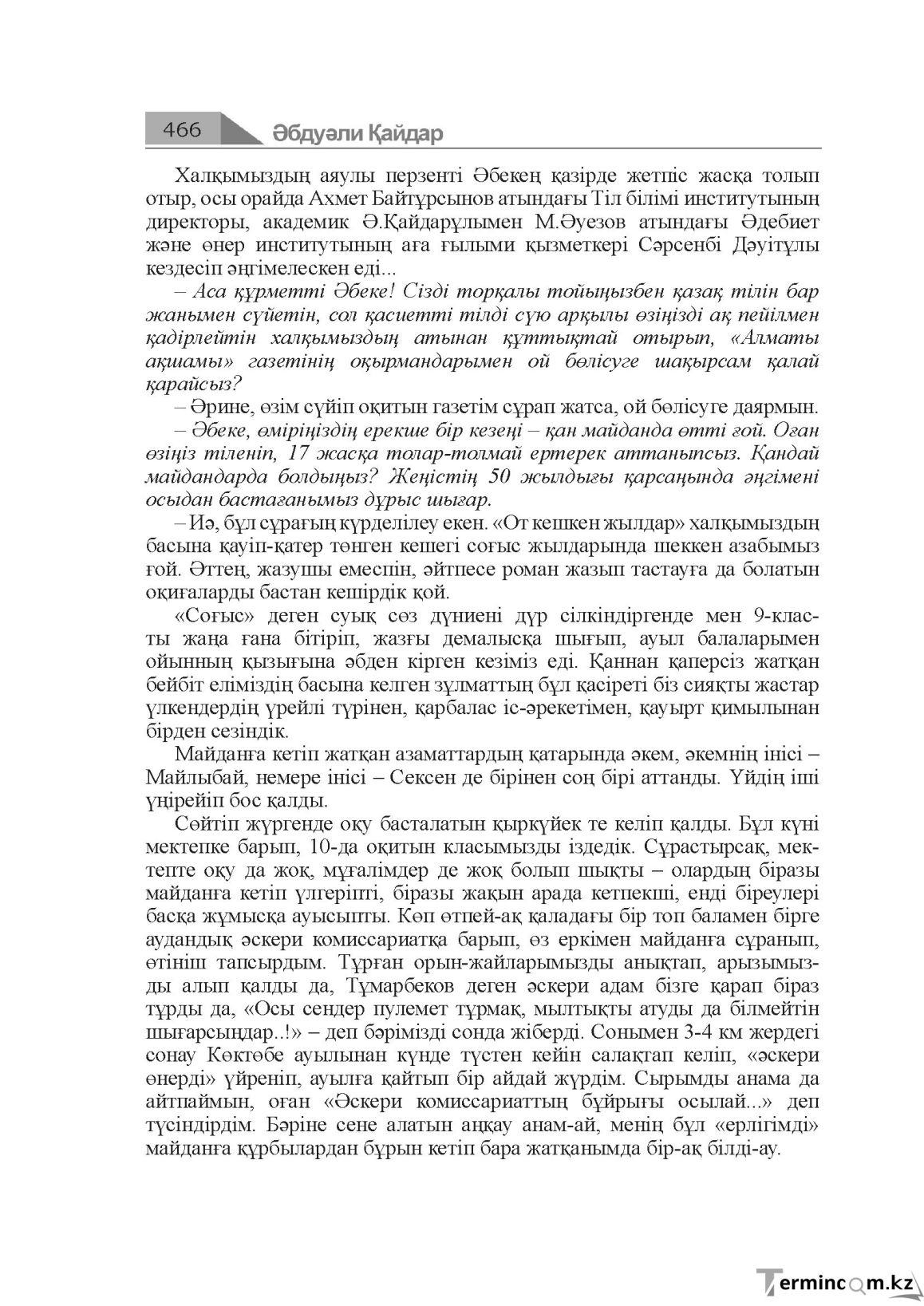 Бет 466