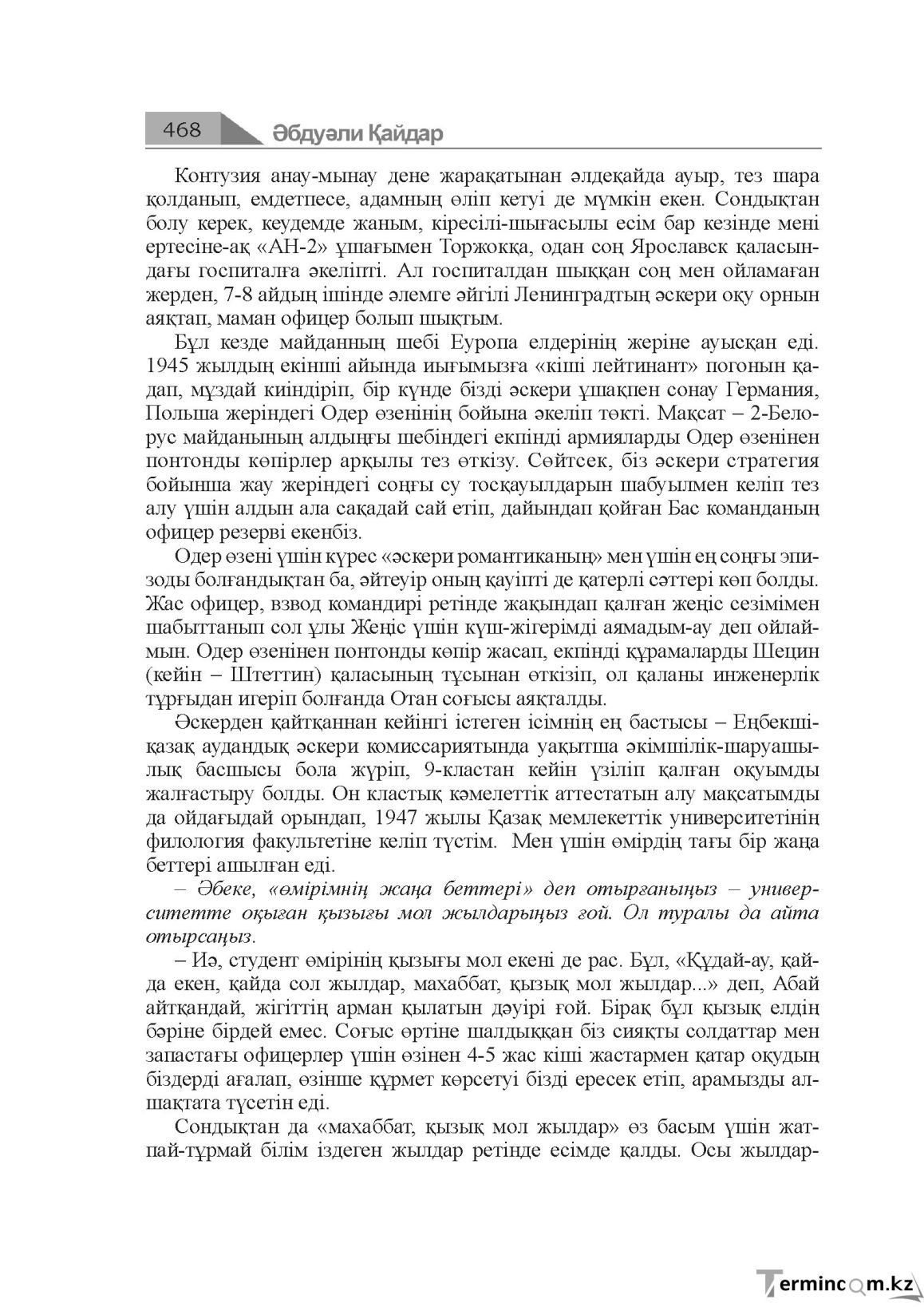 Бет 468