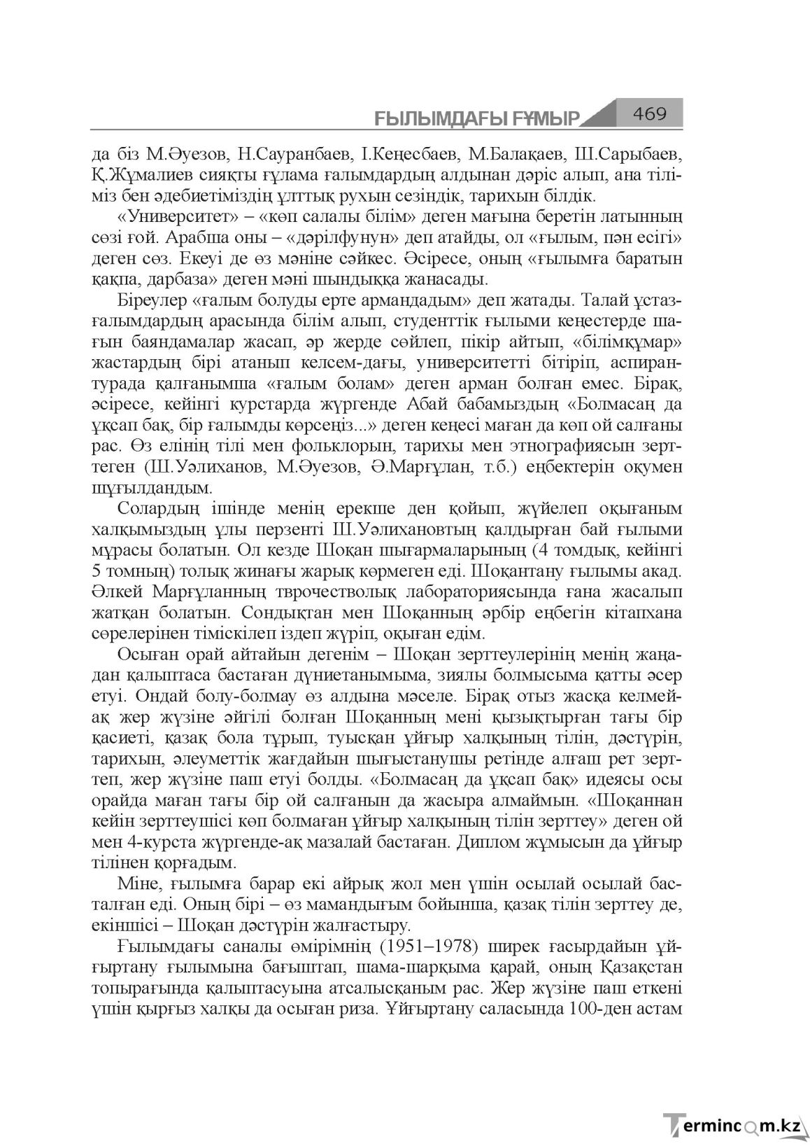 Бет 469