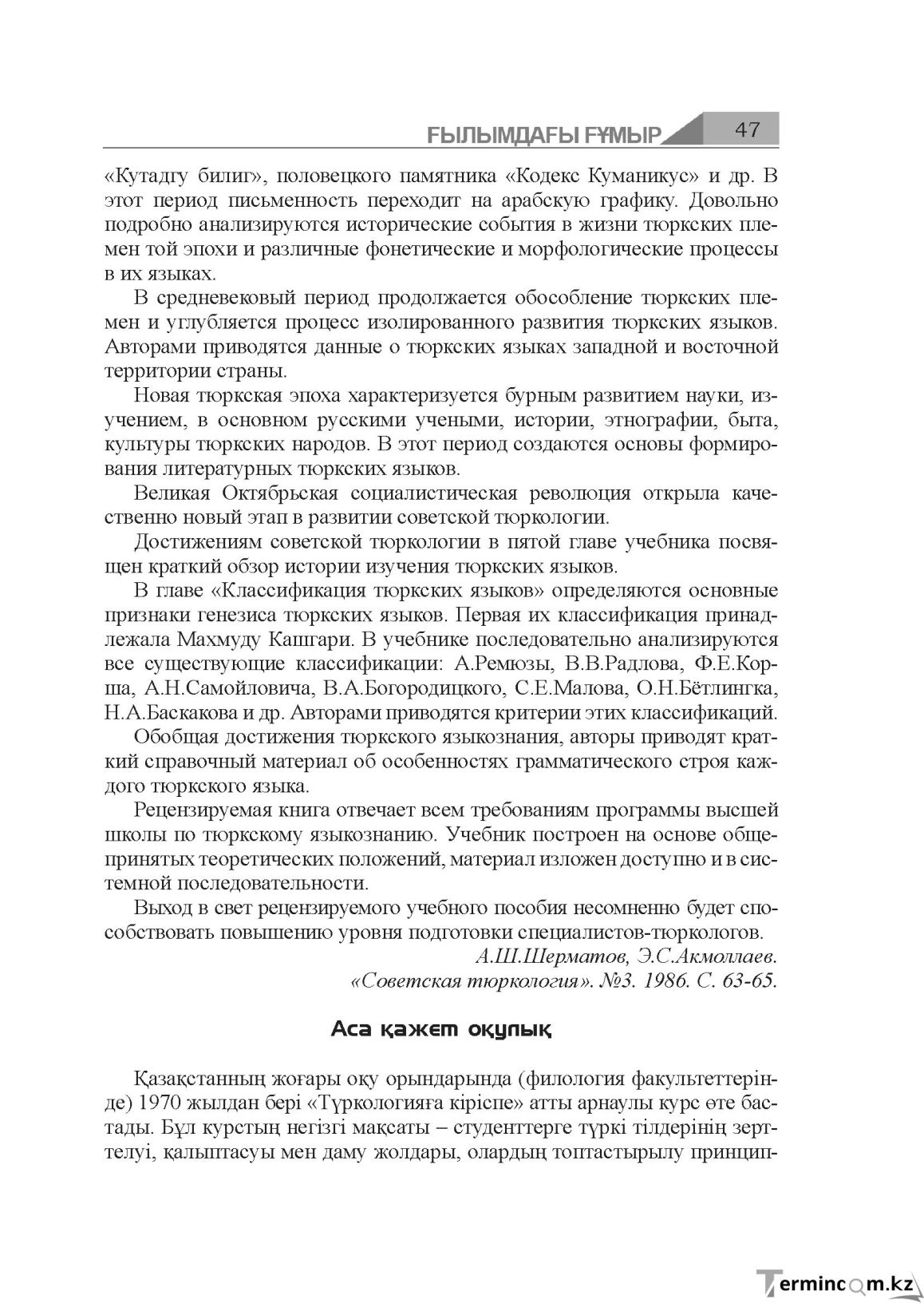 Бет 47