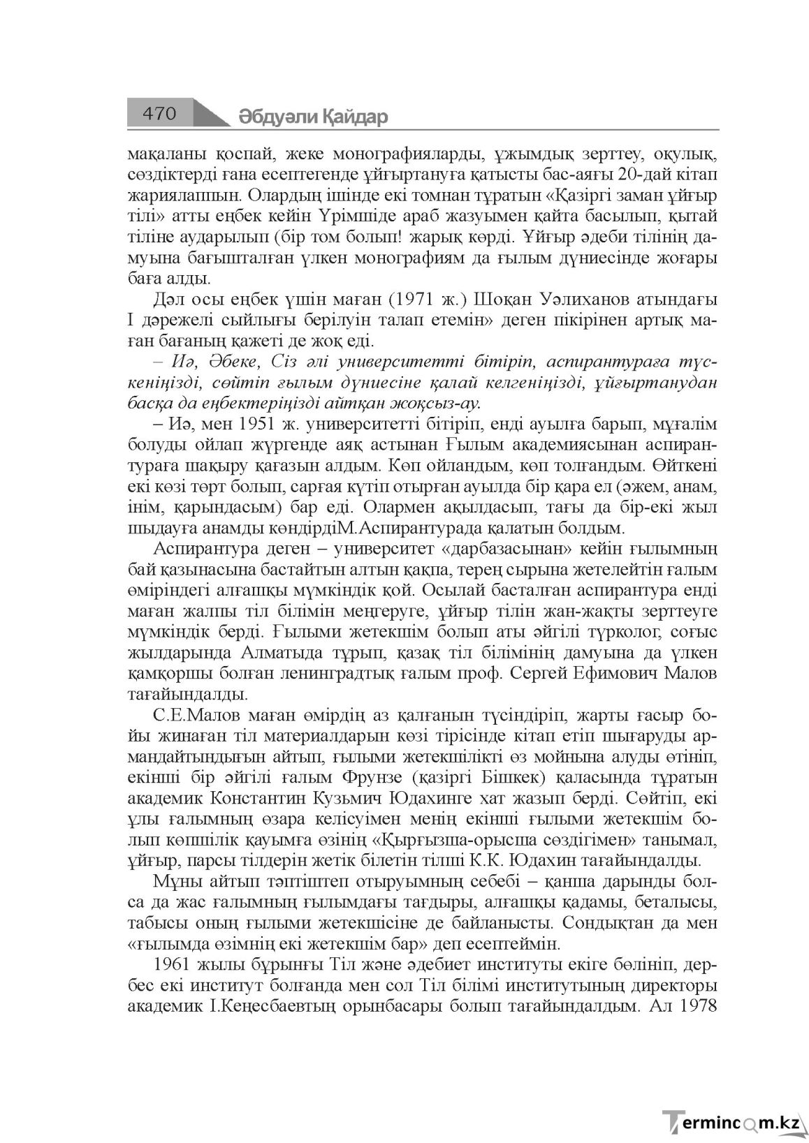 Бет 470