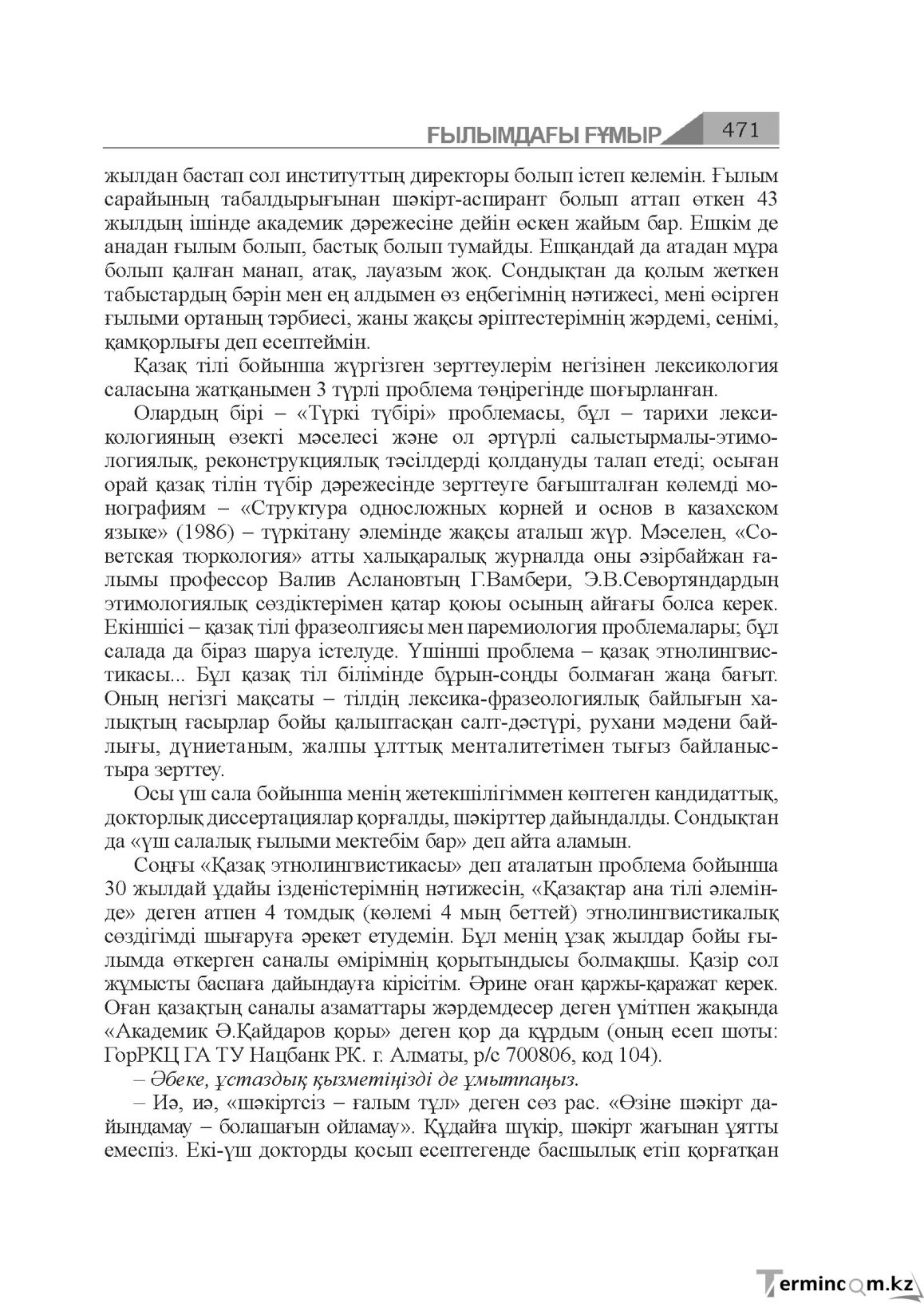 Бет 471