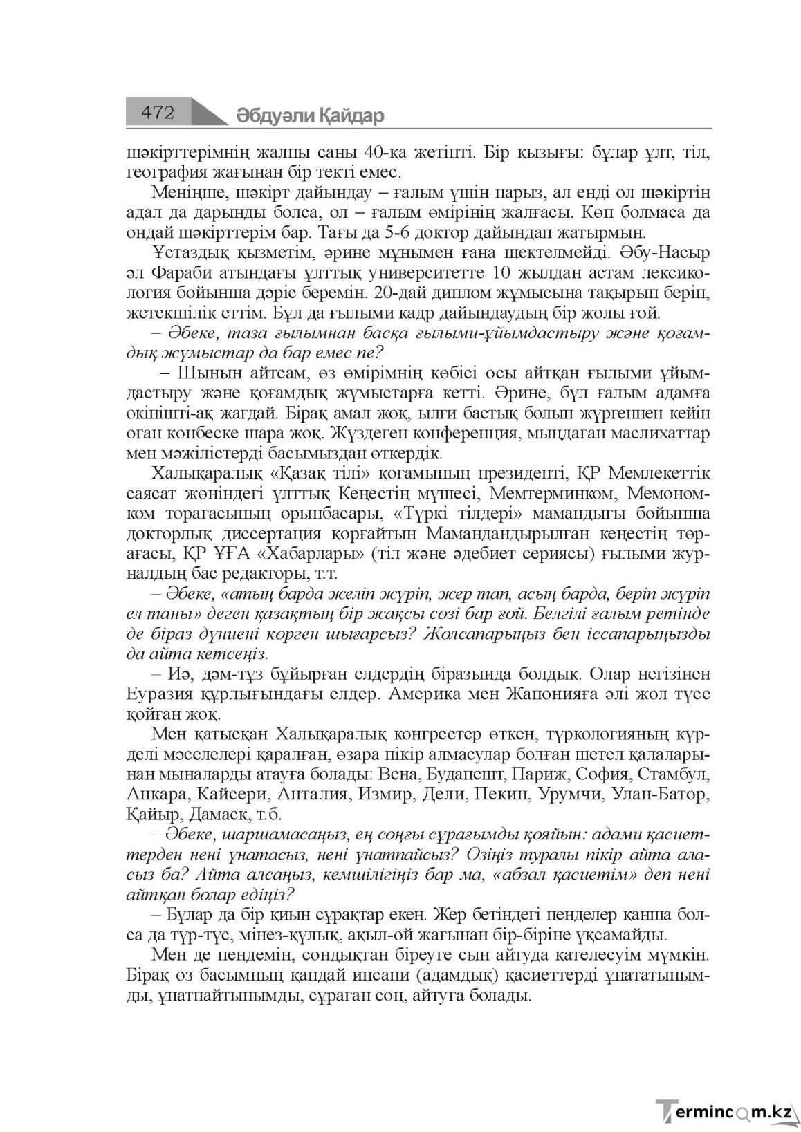 Бет 472