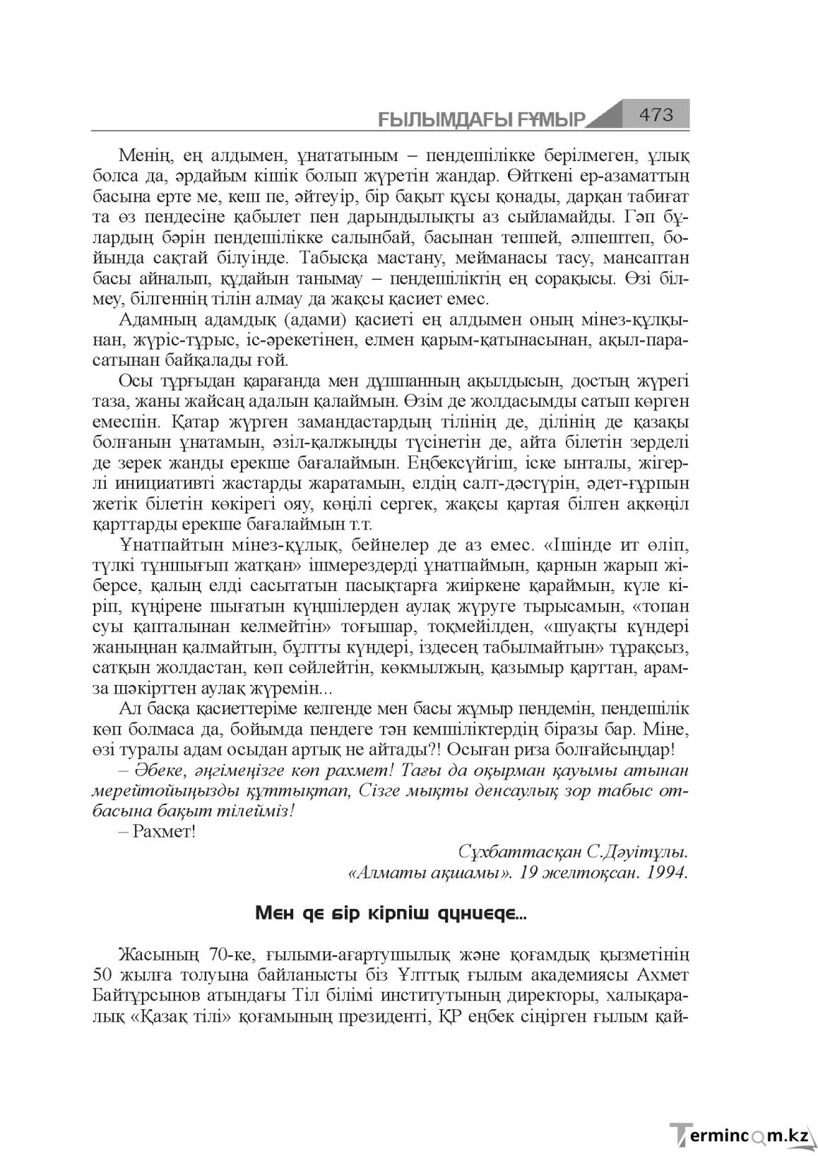 Бет 473