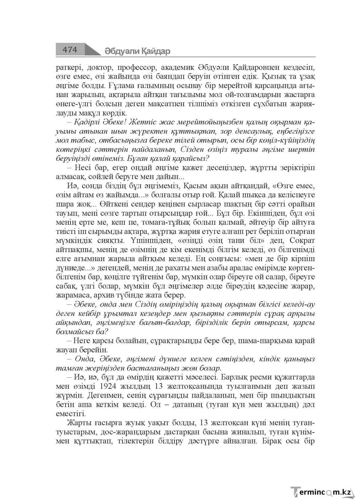Бет 474