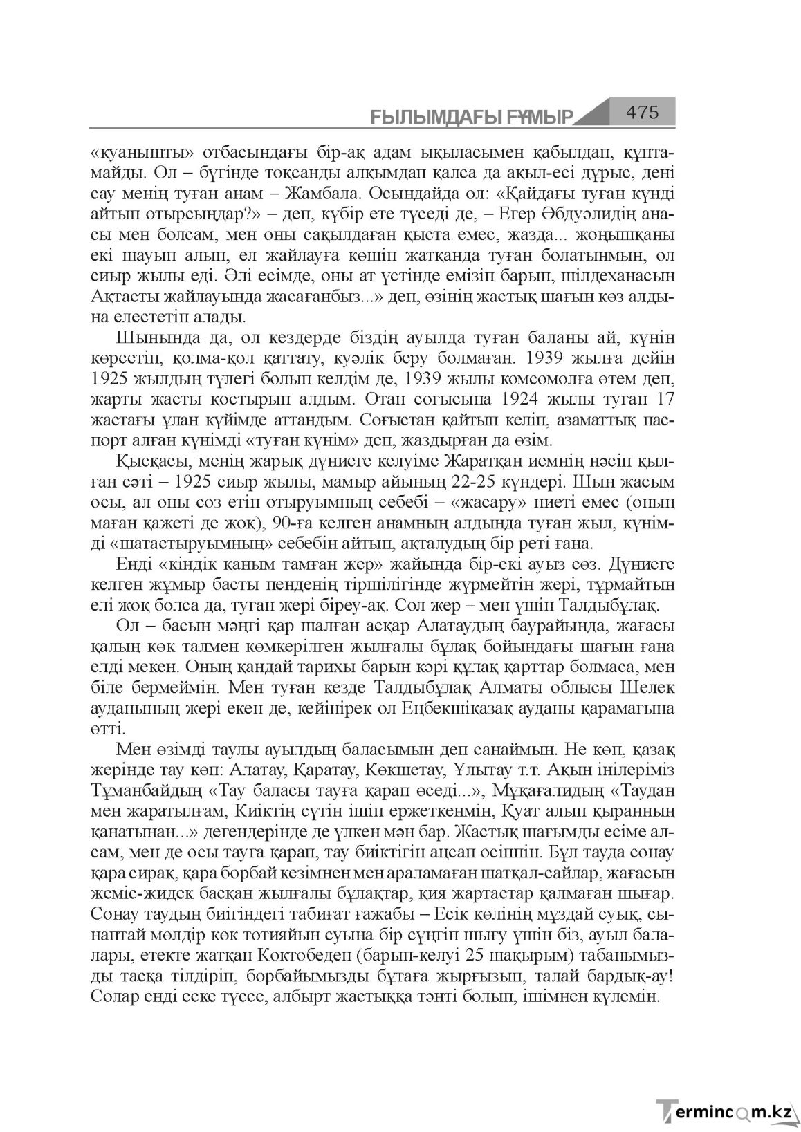 Бет 475