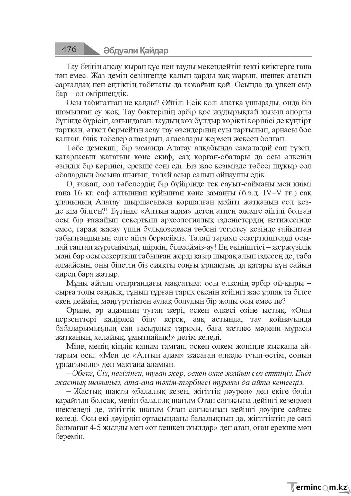 Бет 476