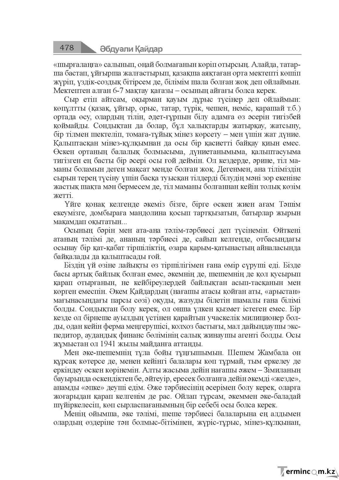 Бет 478