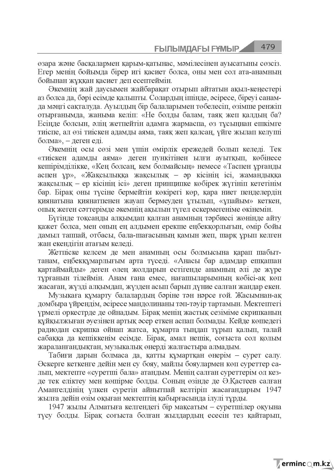 Бет 479