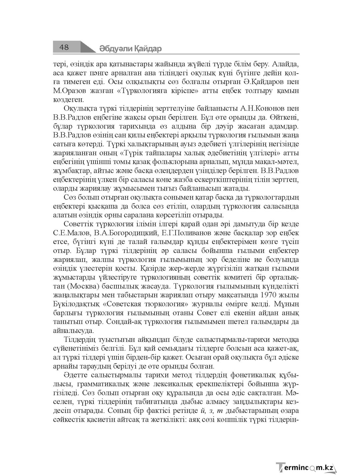Бет 48