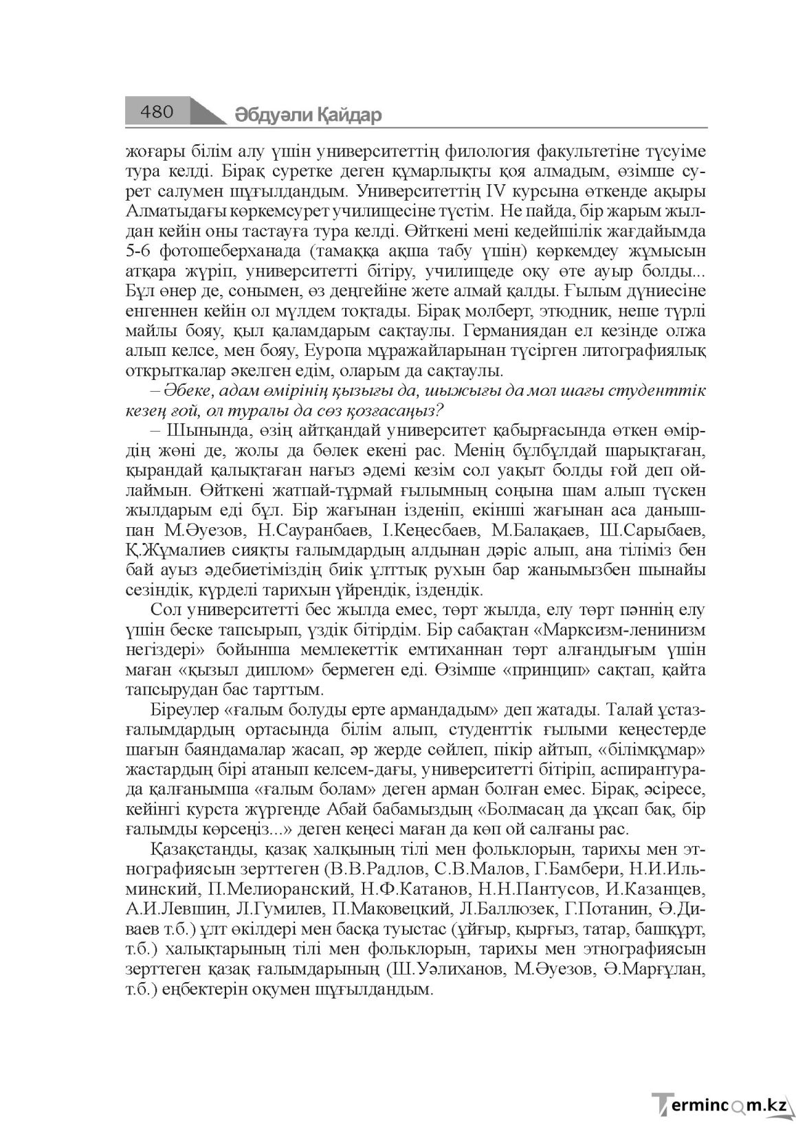 Бет 480