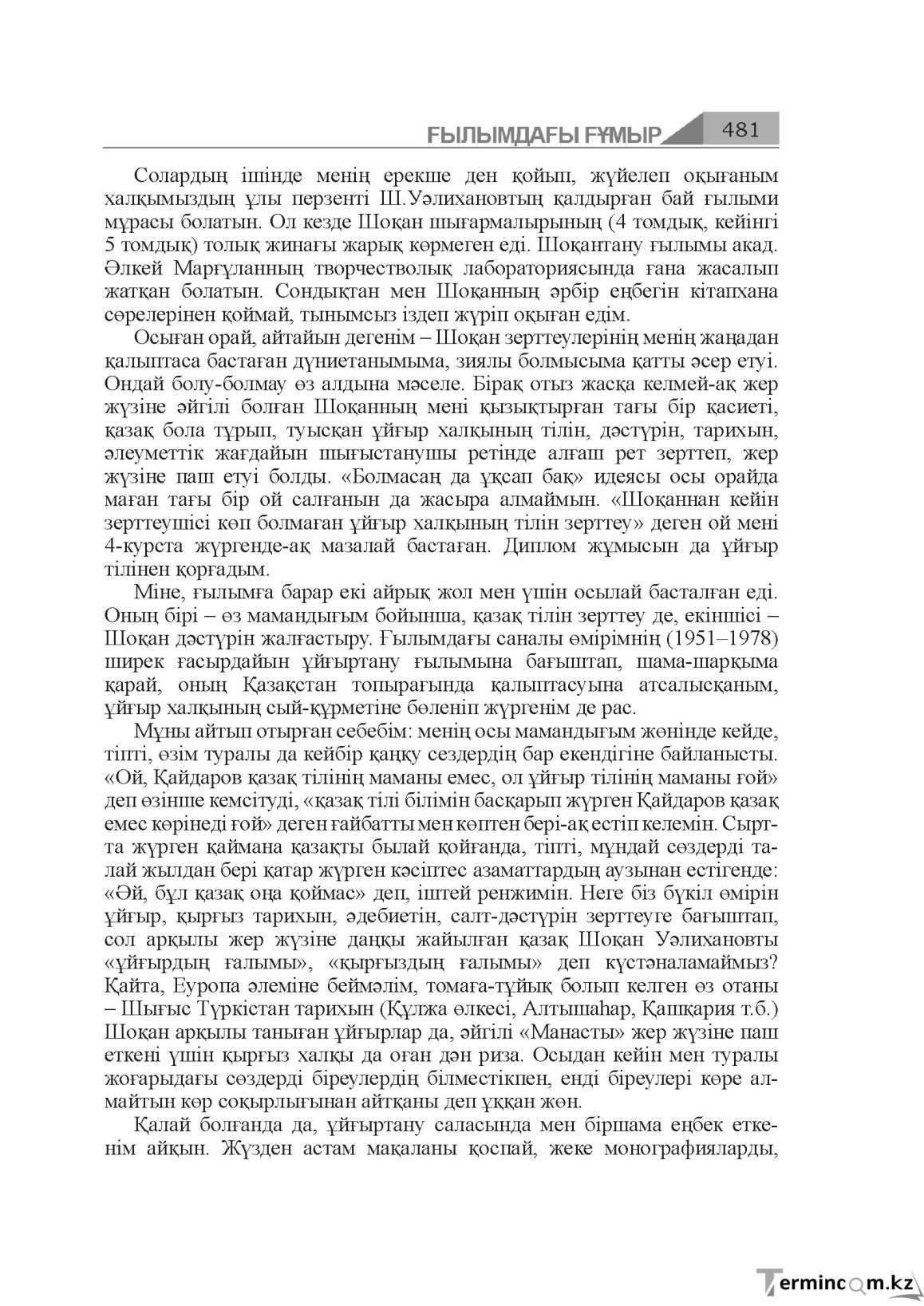 Бет 481