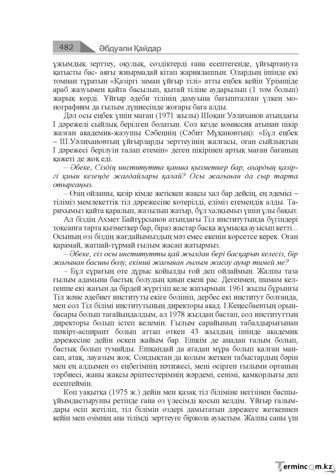 Бет 482