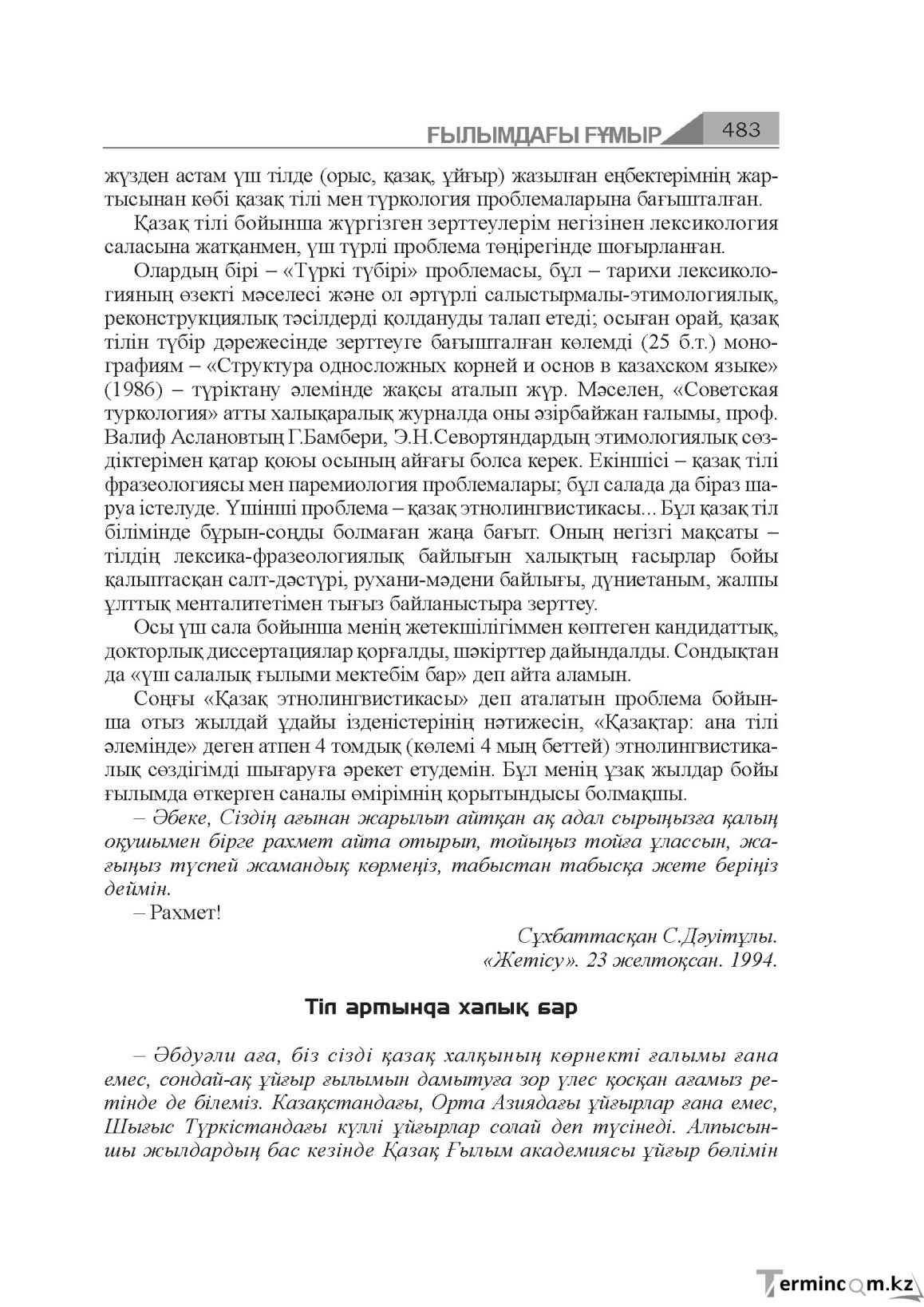 Бет 483