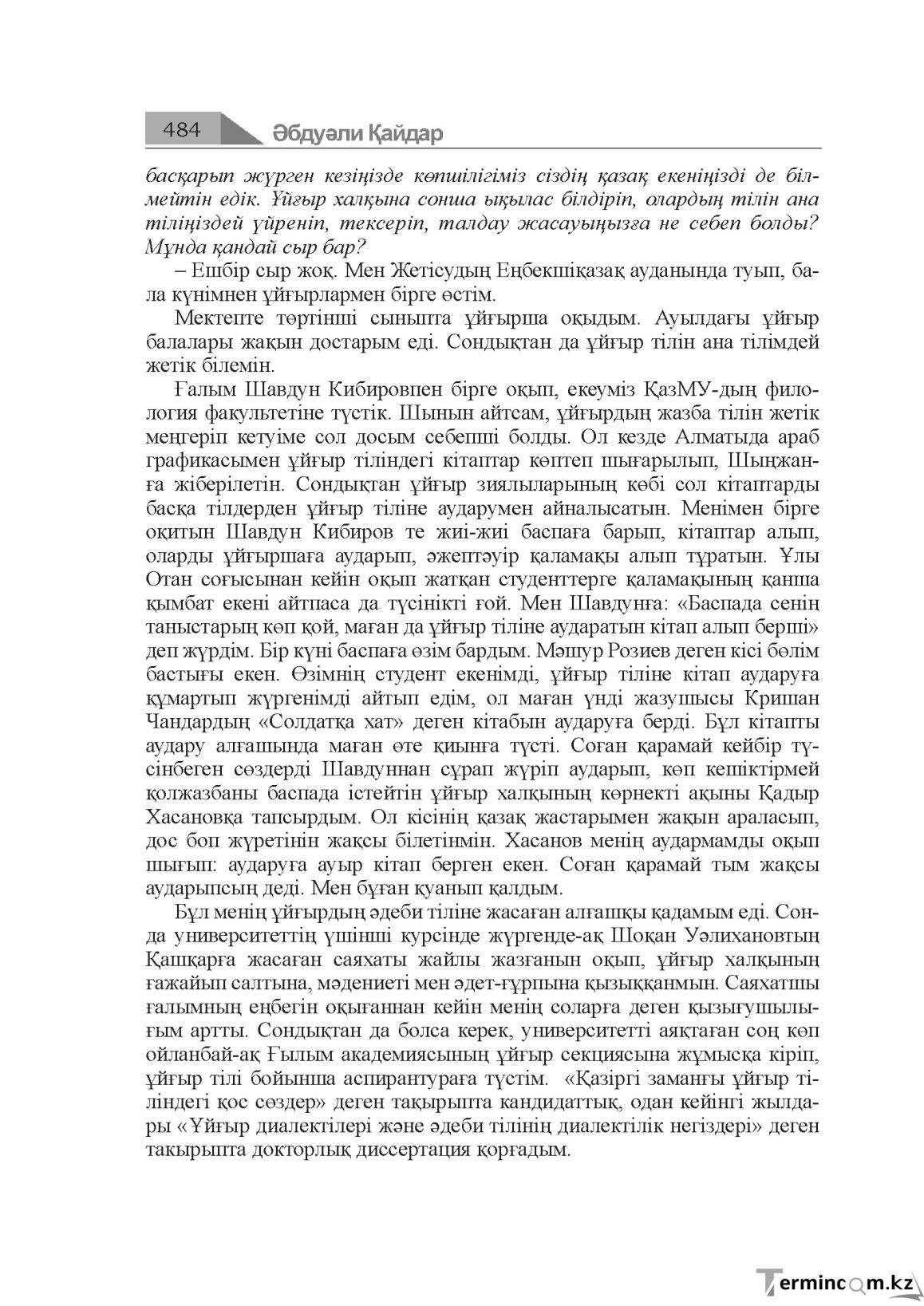 Бет 484