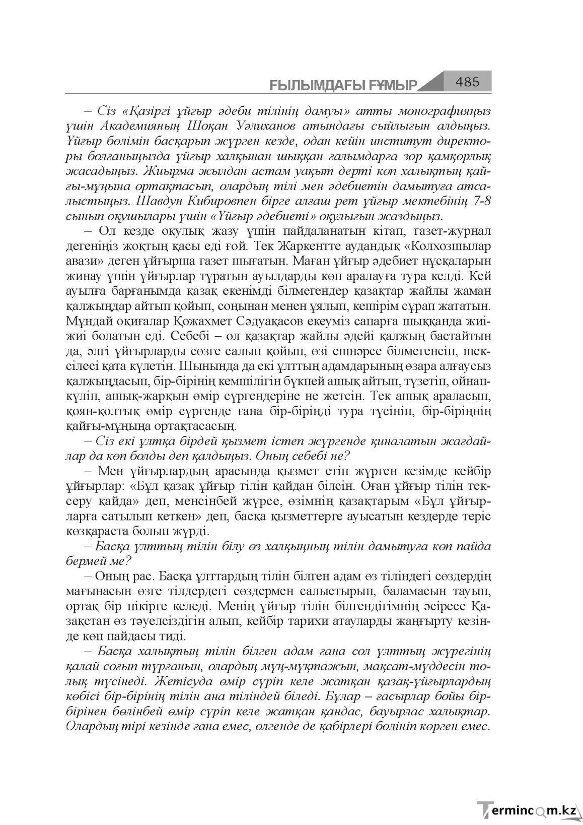 Бет 485