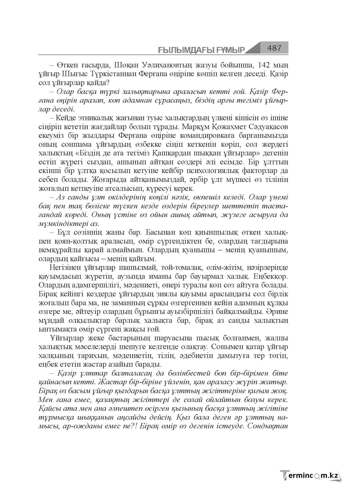 Бет 487